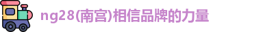 NG28
